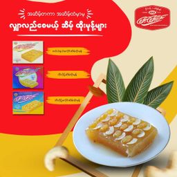 မြင့်မြင့်ခင်_ထိုးမုန့်