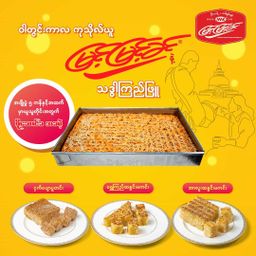 မြင့်မြင့်ခင်_အချိုပွဲ