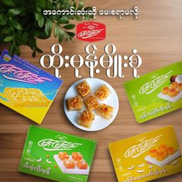 မြင့်မြင့်ခင်_ထိုးမုန့်