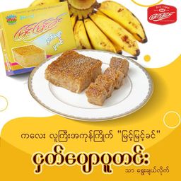 မြင့်မြင့်ခင်_အချိုပွဲ