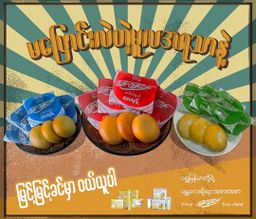 မြင့်မြင့်ခင်_လမုန့် 