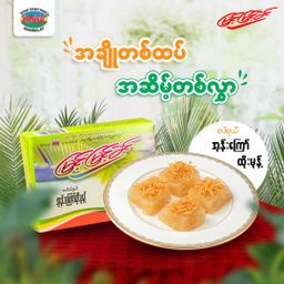 မြင့်မြင့်ခင်_ထိုးမုန့်