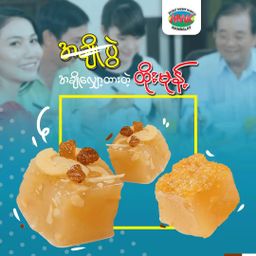 မြင့်မြင့်ခင်_ထိုးမုန့်