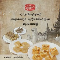 မြင့်မြင့်ခင်_ထိုးမုန့်