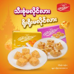 မြင့်မြင့်ခင်_ထိုးမုန့်