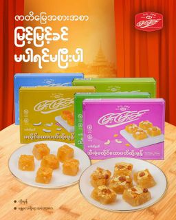 မြင့်မြင့်ခင်_ထိုးမုန့်