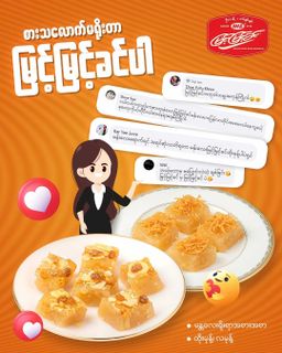 မြင့်မြင့်ခင်_ထိုးမုန့်