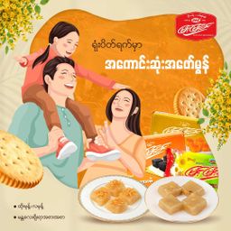 မြင့်မြင့်ခင်_ထိုးမုန့်