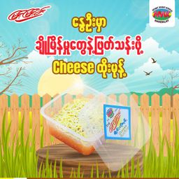 မြင့်မြင့်ခင်_ထိုးမုန့်