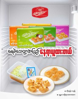 မြင့်မြင့်ခင်_ထိုးမုန့်