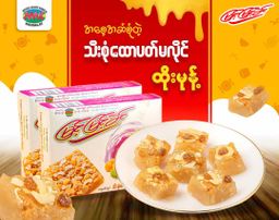 မြင့်မြင့်ခင်_ထိုးမုန့်