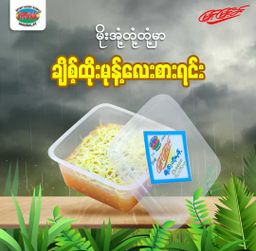 မြင့်မြင့်ခင်_ထိုးမုန့်