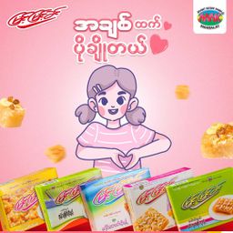 မြင့်မြင့်ခင်_ထိုးမုန့်