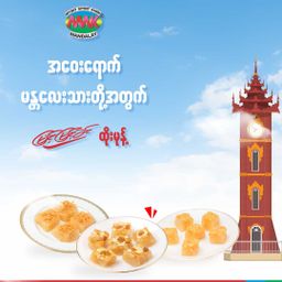 မြင့်မြင့်ခင်_ထိုးမုန့်