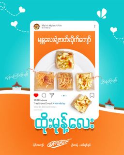 မြင့်မြင့်ခင်_ထိုးမုန့်