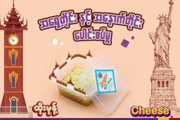 မြင့်မြင့်ခင်_ထိုးမုန့်