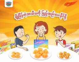 မြင့်မြင့်ခင်_ထိုးမုန့်