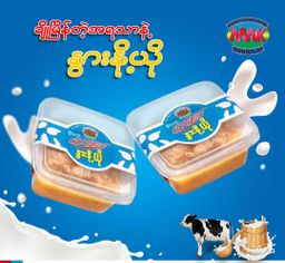 မြင့်မြင့်ခင်_နွားနို့ယို