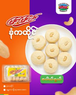 မြင့်မြင့်ခင်_နံကထိုင်