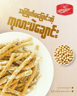 မြင့်မြင့်ခင်_ကုလားပဲချောင်း