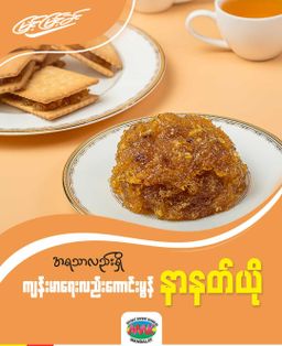 မြင့်မြင့်ခင်_နာနတ်ယို