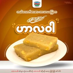 မြင့်မြင့်ခင်_ဟာလဝါ