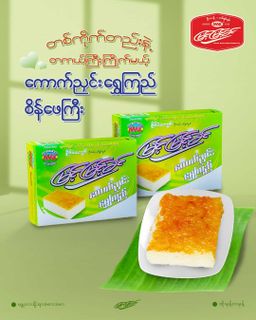 မြင့်မြင့်ခင်_ကောက်ညှင်းရွှေကြည်