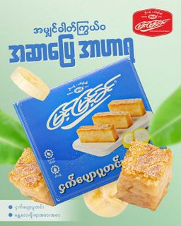 မြင့်မြင့်ခင်_အချိုပွဲ