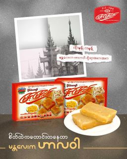 မြင့်မြင့်ခင်_ဟာလဝါ