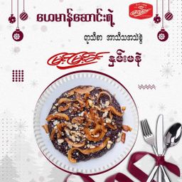 မြင့်မြင့်ခင်_နှမ်းမနဲ