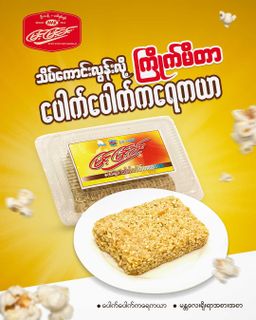 မြင့်မြင့်ခင်_ကရေကရာ