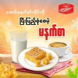 မြင့်မြင့်ခင်_အချိုပွဲ