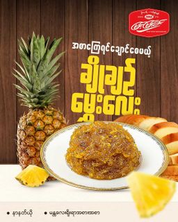 မြင့်မြင့်ခင်_နာနတ်ယို