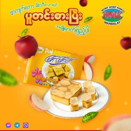 မြင့်မြင့်ခင်_ပန်းသီးပူတင်း