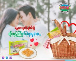 မြင့်မြင့်ခင်_ထိုးမုန့်