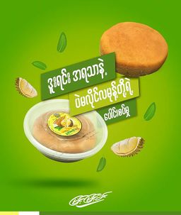 မြင့်မြင့်ခင်_ဒူးရင်းမုန့်ကမ္ဘာ