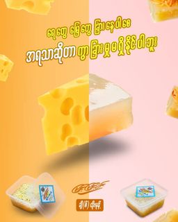 မြင့်မြင့်ခင်_ထိုးမုန့်