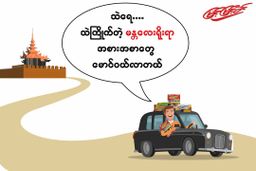 မြင့်မြင့်ခင်_ထိုးမုန့်