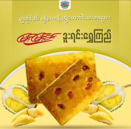 မြင့်မြင့်ခင်_ဒူးရင်းမုန့်ကမ္ဘာ