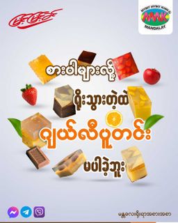 မြင့်မြင့်ခင်_ဂျယ်လီပူတင်း Collection #