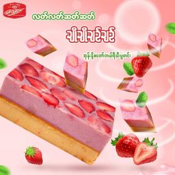 မြင့်မြင့်ခင်_ဂျယ်လီပူတင်း Collection #