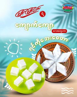 မြင့်မြင့်ခင်_ကျောက်ကျော