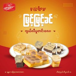 မြင့်မြင့်ခင်_ဂျယ်လီပူတင်း Collection #