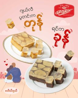 မြင့်မြင့်ခင်_ဂျယ်လီပူတင်း Collection #