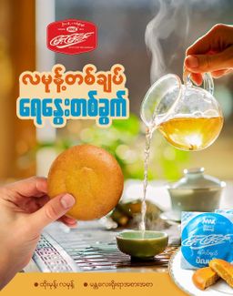 မြင့်မြင့်ခင်_လမုန့် 