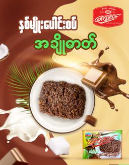 မြင့်မြင့်ခင်_အုန်းမလိုင်