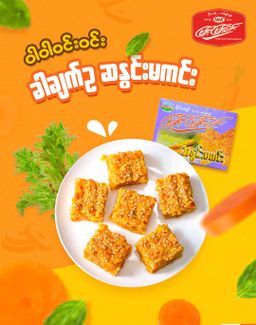 မြင့်မြင့်ခင်_အချိုပွဲ