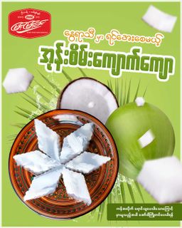 မြင့်မြင့်ခင်_ကျောက်ကျော