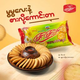 မြင့်မြင့်ခင်_ထောပတ်ဘီစကစ်