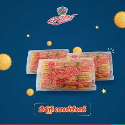 မြင့်မြင့်ခင်_ထောပတ်ဘီစကစ်